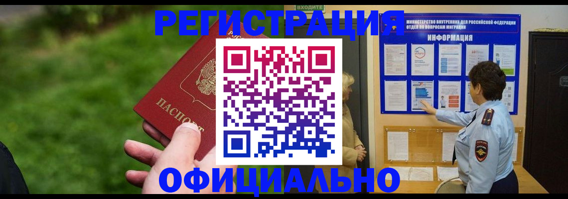 прописка для школы в Тайшете