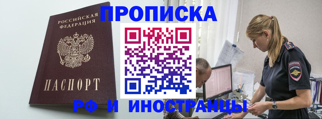 временная регистрация в квартире в Тайшете