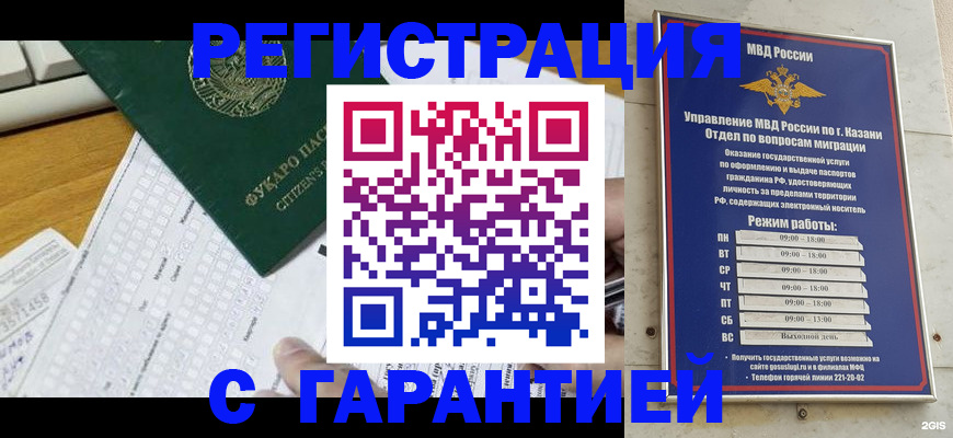 прописка гарантия в Тайшете