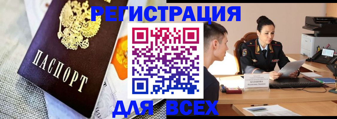 прописка 2025 в Тайшете